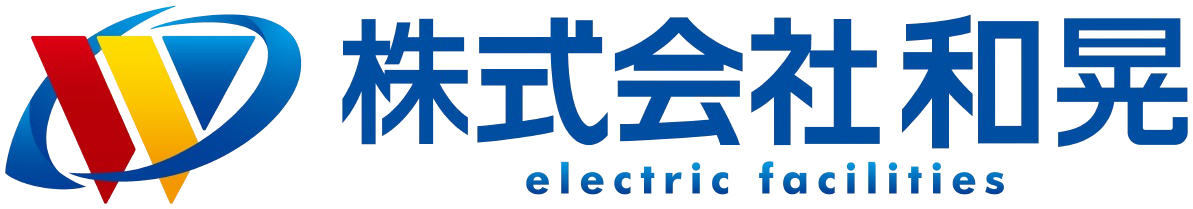 株式会社和晃電設